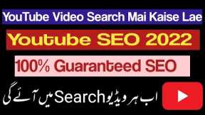 Youtube Video Search Ne Kaise Laye 2022 | Youtube Video SEO | How To Rank Youtube Videos