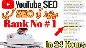 SEO of YouTube videos | How to viral video On YouTube secret Trick I YouTube SEO Course in One Video