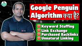 Penguin Algorithm | Google Penguin Algorithm | Penguin Algorithm Update | What Is Penguin Algorithm