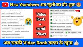 🔴Live Proof | Video Rank Kaise Kare 2022 | How to rank youtube videos | YouTube SEO hindi