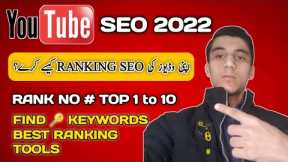 How to Rank Youtube Videos Fast 2022 | Youtube video Ranking Secret | Youtube Video Viral kaise kare