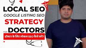 How To Do Local SEO For Doctors | How To Do Local SEO For Hospitals | Medical SEO Strategy