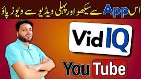 How to Rank YouTube Videos | As App se sikho aur Apni Video Rank Kro