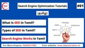 SEO in Tamil | What is Search Engine Optimization in Tamil | Types of SEO | How Search Engine Works