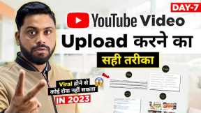 100% SEO For YouTube Video || How to Upload YouTube Video In 2023 || 4 Tips For YouTube SEO