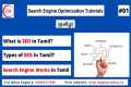 SEO in Tamil | What is Search Engine