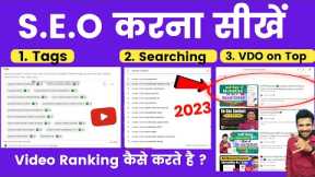 SEO on Youtube 2023 ! Video Rank Kaise Karte Hai | How To Rank video on Top | Video Ranking