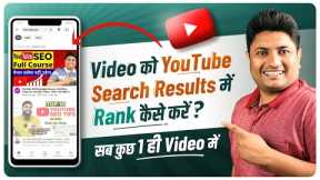 How to Rank YouTube Videos | YouTube Video Search Me Kaise Laye | Get More Views On YouTube