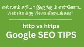 Seo tips tamil Website Search Ranking Factor Http or Https #seotips