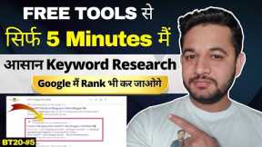 Free SEO Tools Se Keyword Research Kaise Kare to rank #1 in Google? | Easy to Rank Keyword | BT20-#5