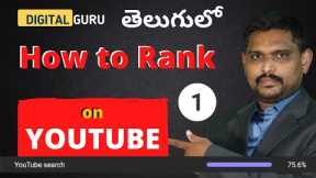 How to Rank YouTube Videos In Telugu  [8  Points]  Digital Guru Sai  || YouTube Telugu Tutorial