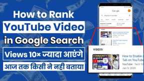 How to Rank YouTube Video on Google First Page(Hindi)