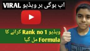 How to rank YouTube video with 0 views 🔥l  video rank kaise karen 2023 l video rank Karne ka tarika