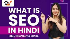 What is Search Engine Optimization in Hindi | What All Benefits of SEO in Digital Marketing