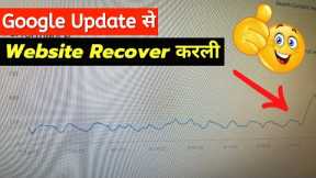 How to Recover a Website from Google Core update |  7 Steps To Recover Site from Google Updates 😍😍