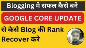 Google Latest Update | Google Penalty Recovery | Check for Google Core Update