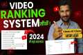 How to Rank YouTube Videos 2024 |