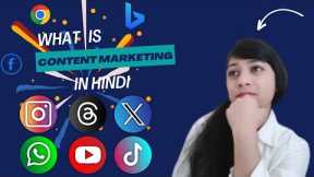✅ What is Content Marketing in Hindi? | Content Marketing Tutorial