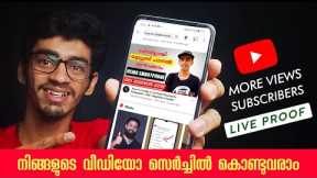 How To Rank Your Videos On Youtube Search Result Malayalam 2022 | Youtube Seo | Youtube Keyword Tool