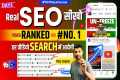 YouTube SEO Kaise Kare | Seo Kaise