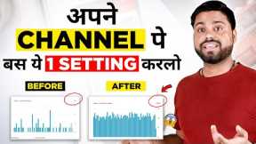 6 to 6k Views - How To Increase Browsing Feature In Your Channel￼ || Just Do it Simple One Setting￼