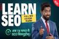 Learn SEO in 24 Hours (Part - 1) |