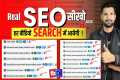 YouTube SEO Kaise Kare | YouTube